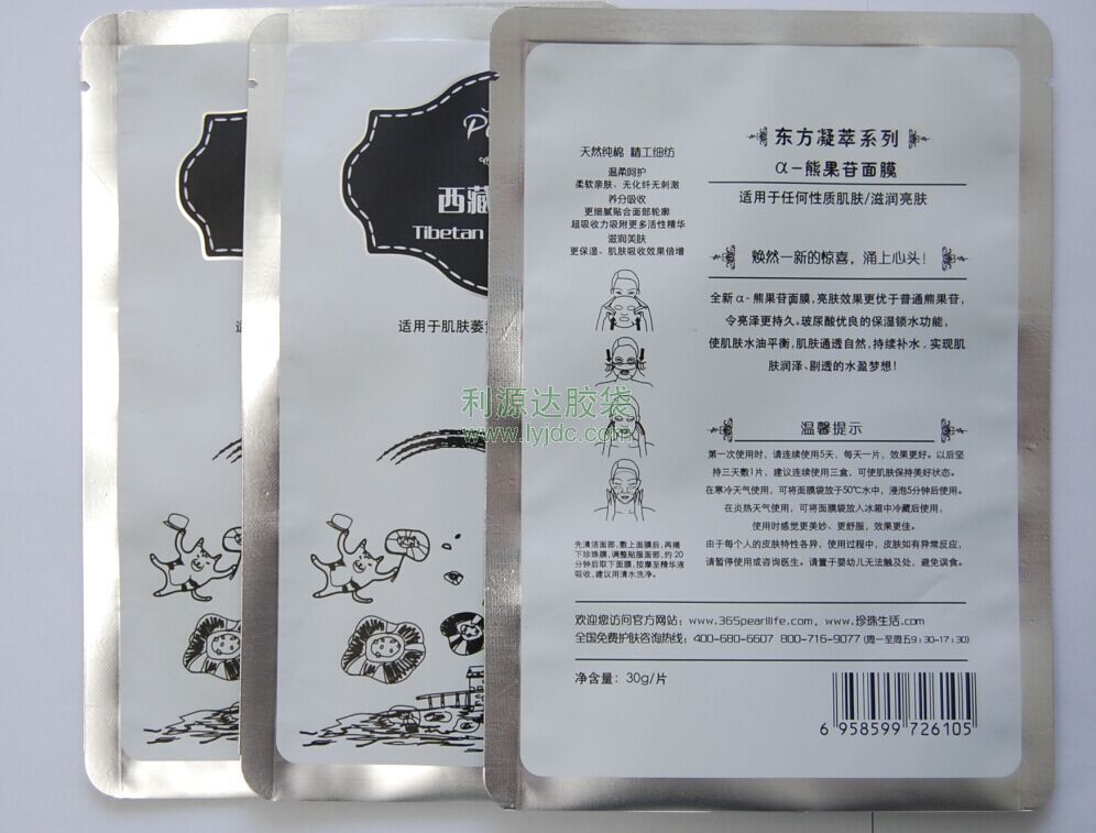 北京面膜包裝袋